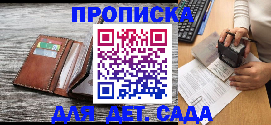 купить прописку в Суровикино